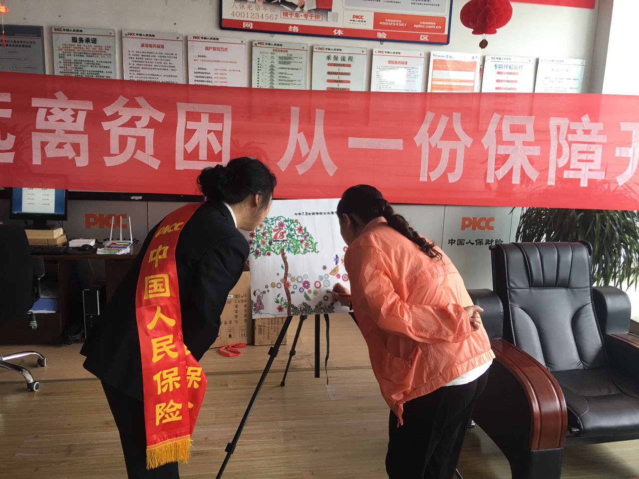 六盘水市保险行业协会