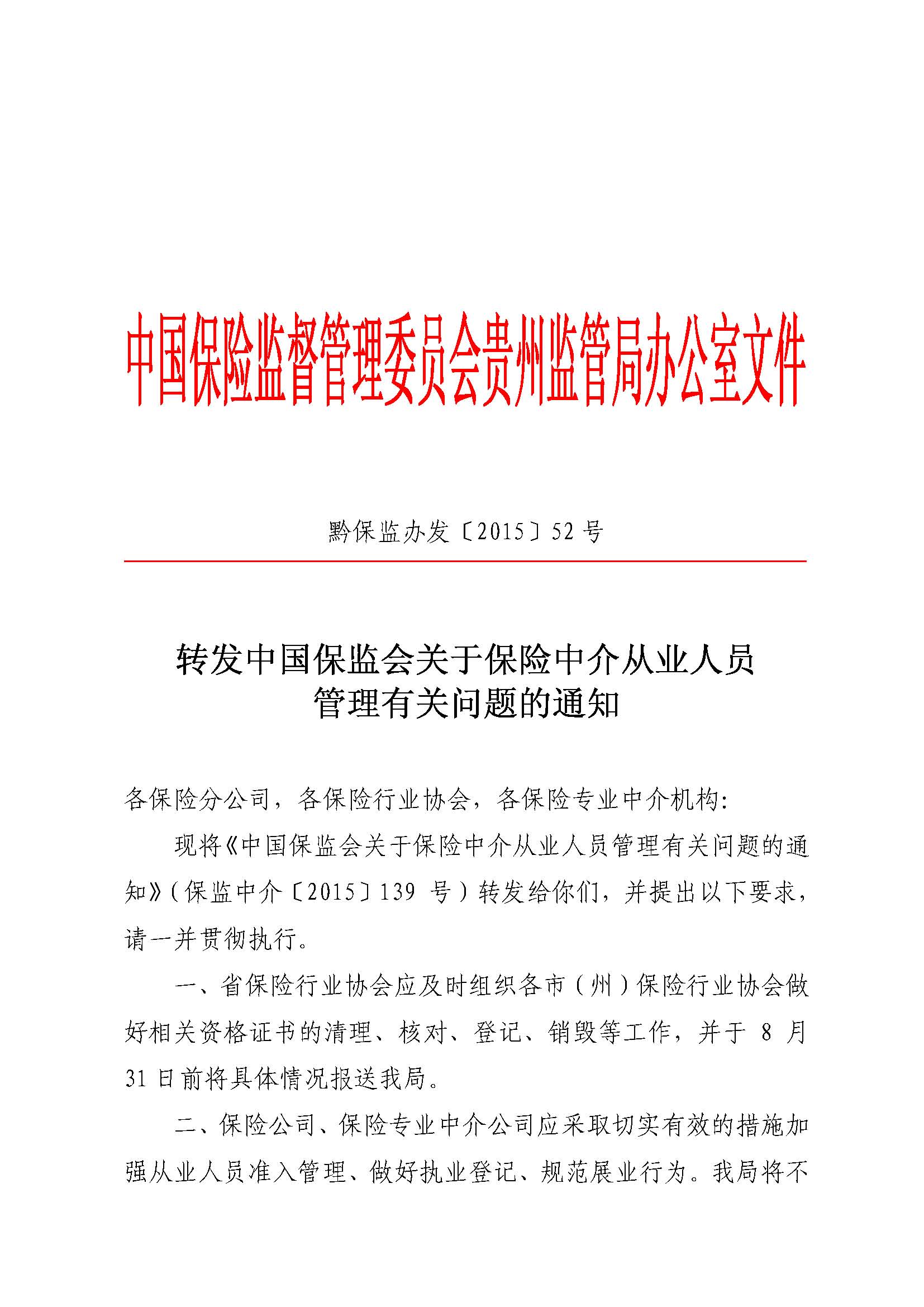 六盘水市保险行业协会