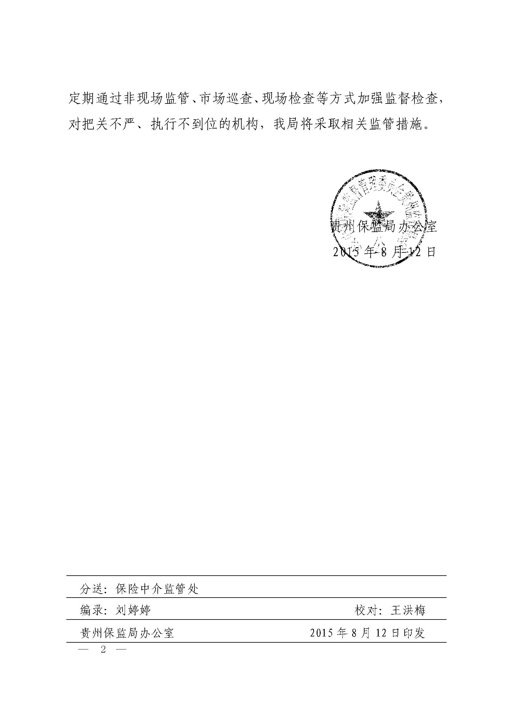 六盘水市保险行业协会