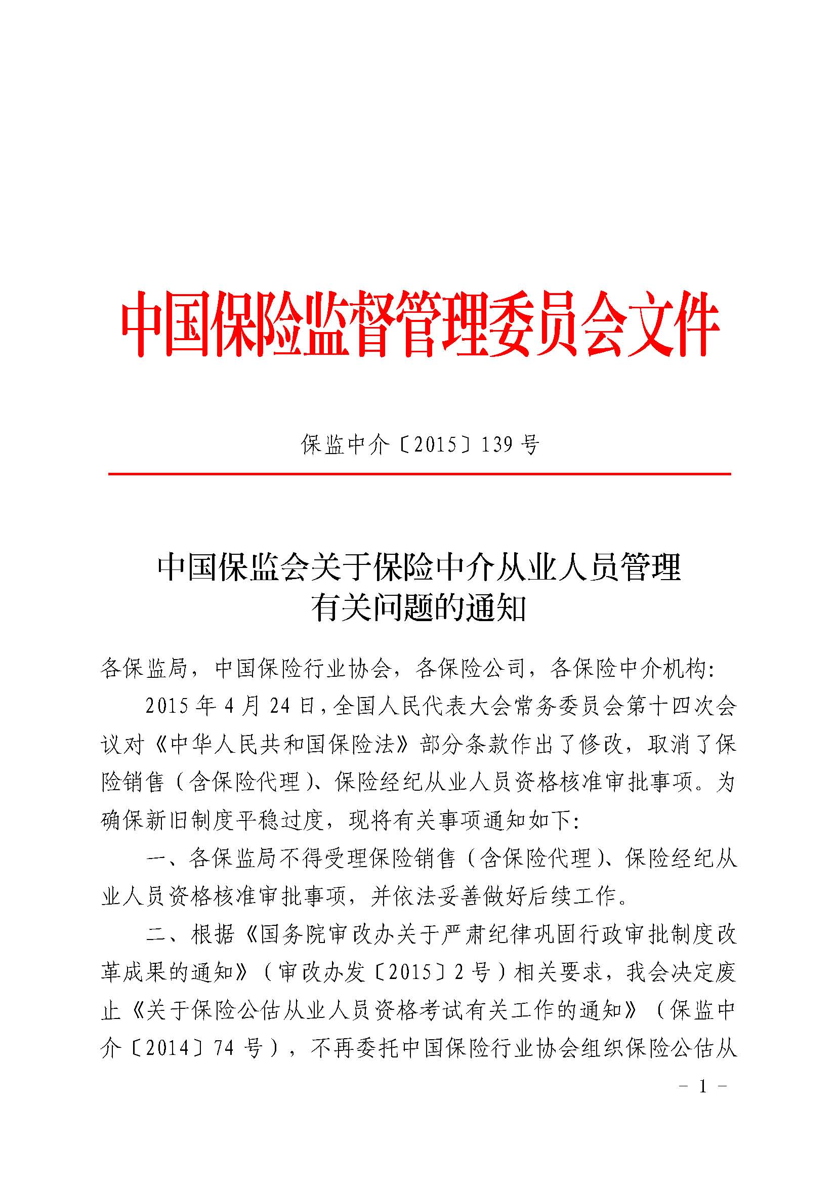 六盘水市保险行业协会