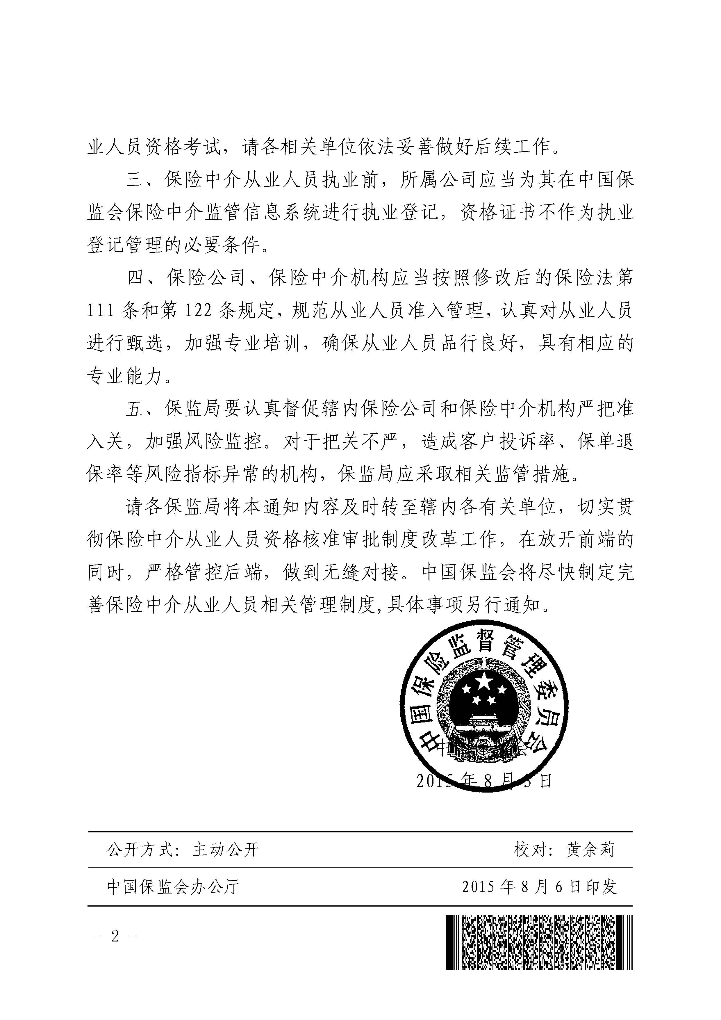 六盘水市保险行业协会