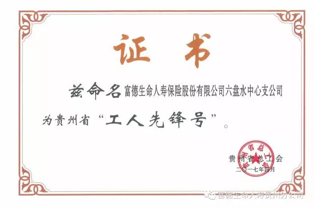 六盘水市保险行业协会