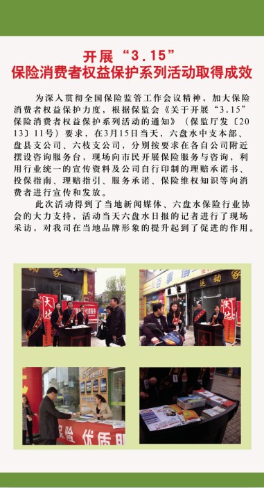 六盘水市保险行业协会