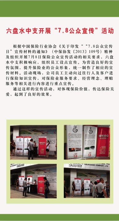 六盘水市保险行业协会