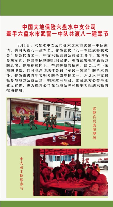 六盘水市保险行业协会