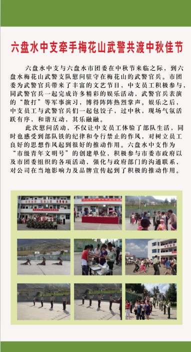 六盘水市保险行业协会