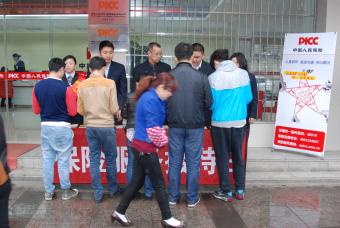 六盘水市保险行业协会