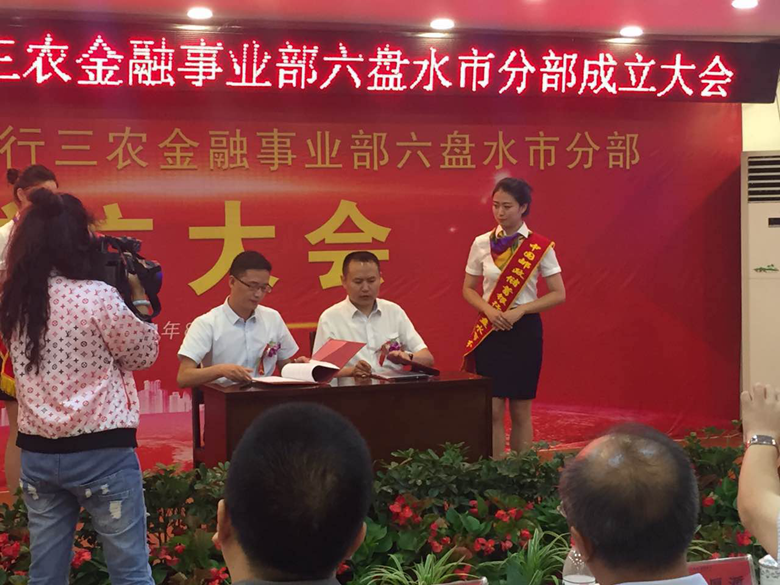 六盘水市保险行业协会