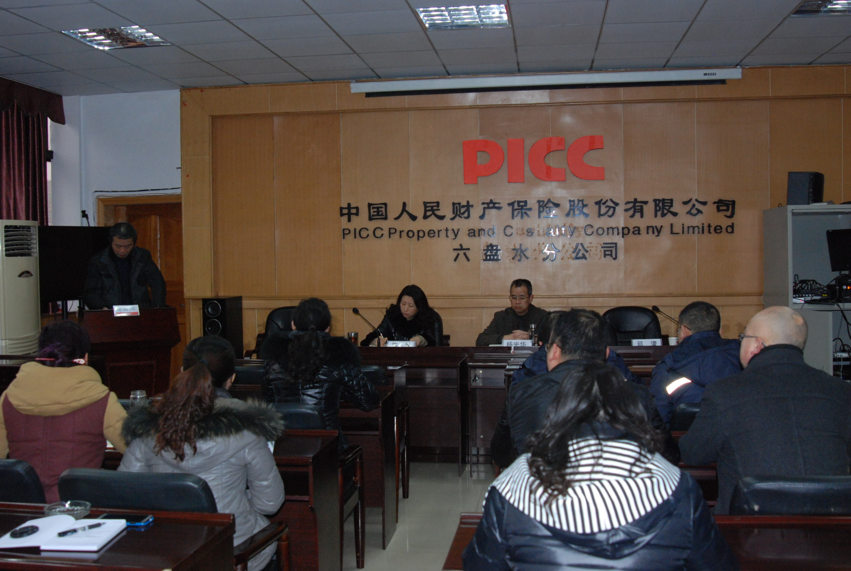 六盘水市保险行业协会