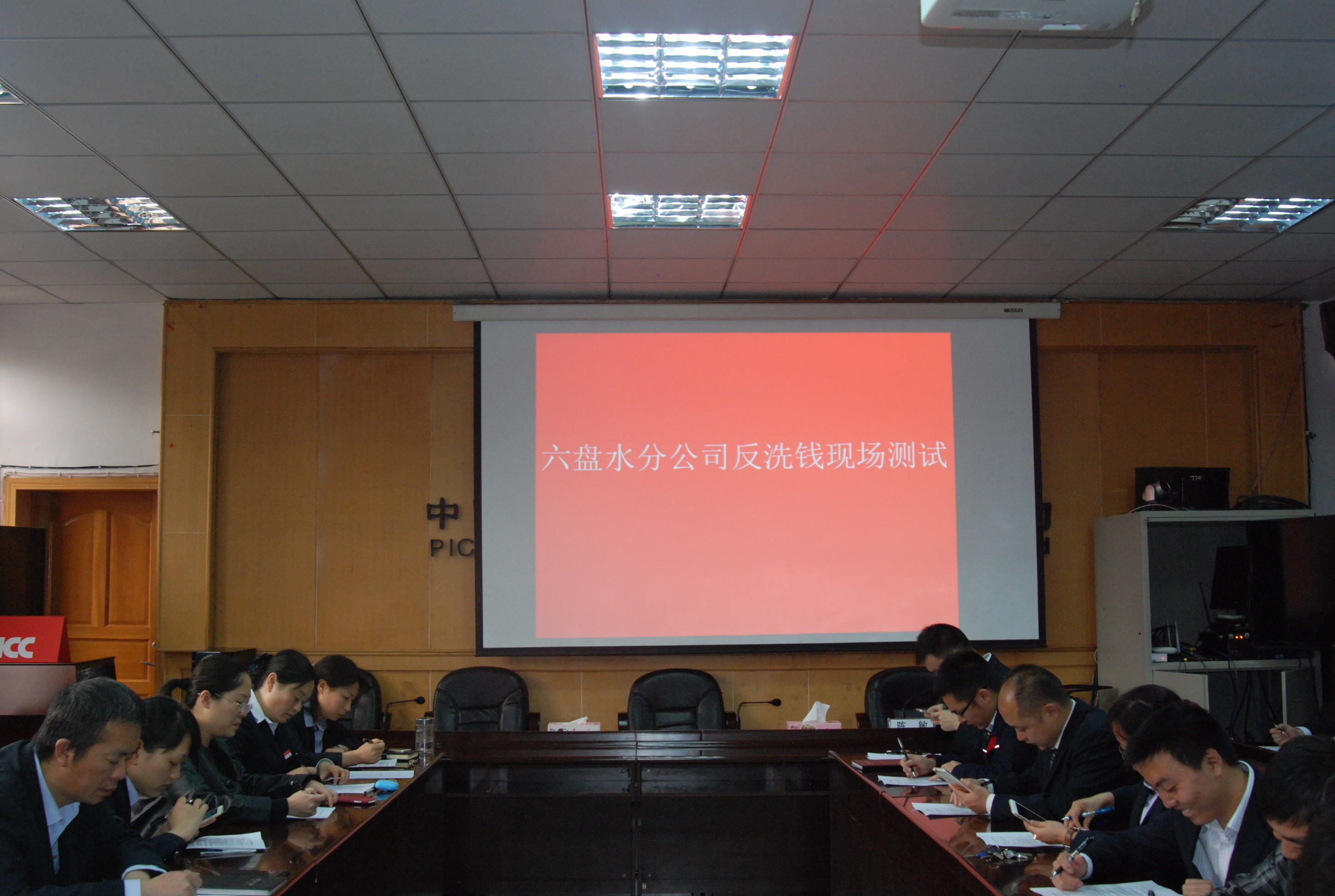 六盘水市保险行业协会