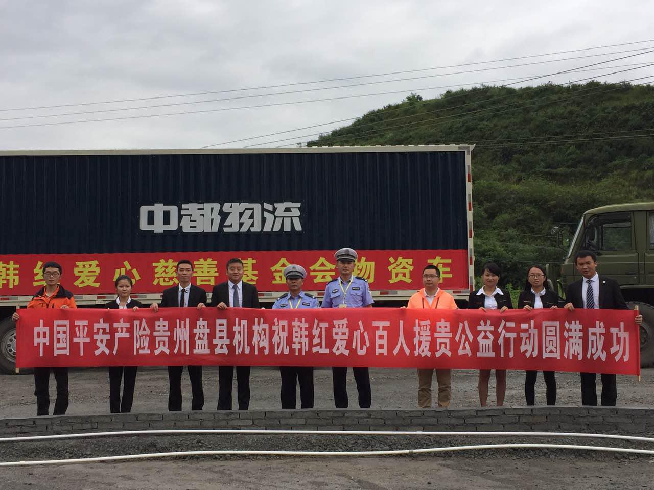 六盘水市保险行业协会