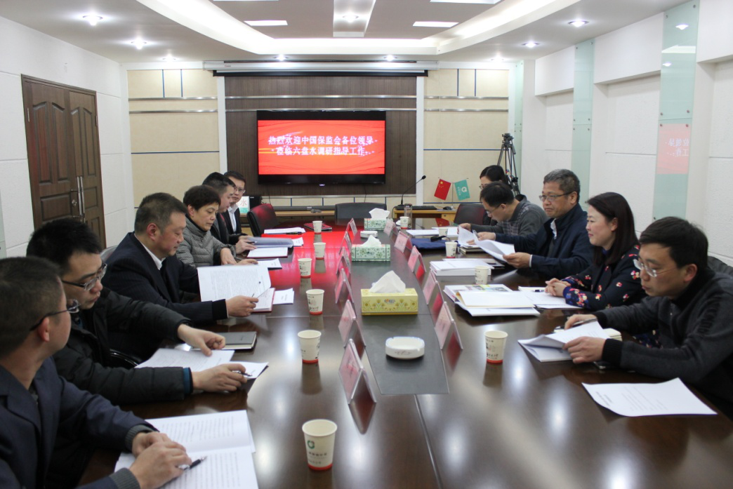 六盘水市保险行业协会