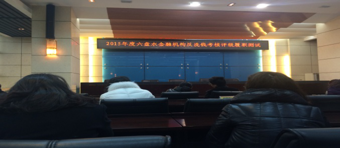 六盘水市保险行业协会