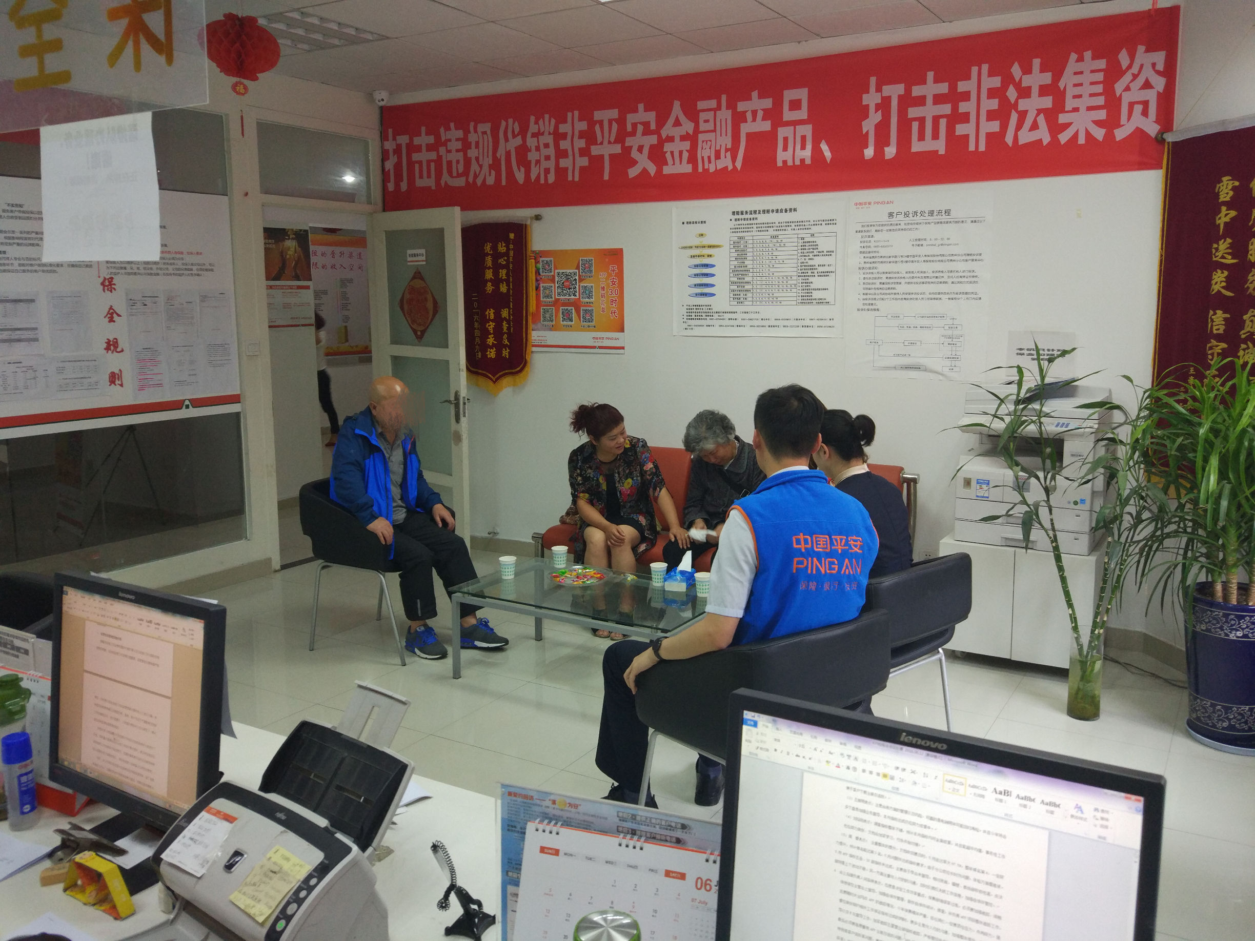 六盘水市保险行业协会