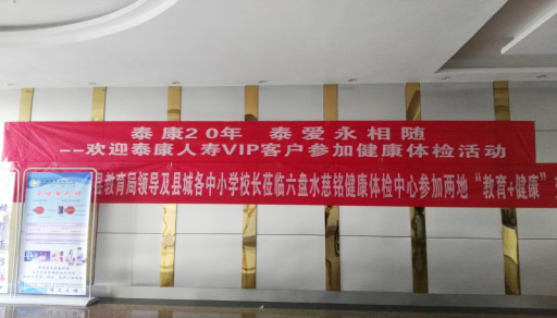 六盘水市保险行业协会