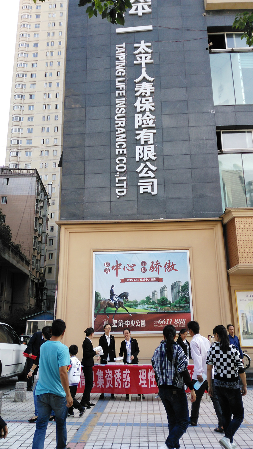 六盘水市保险行业协会