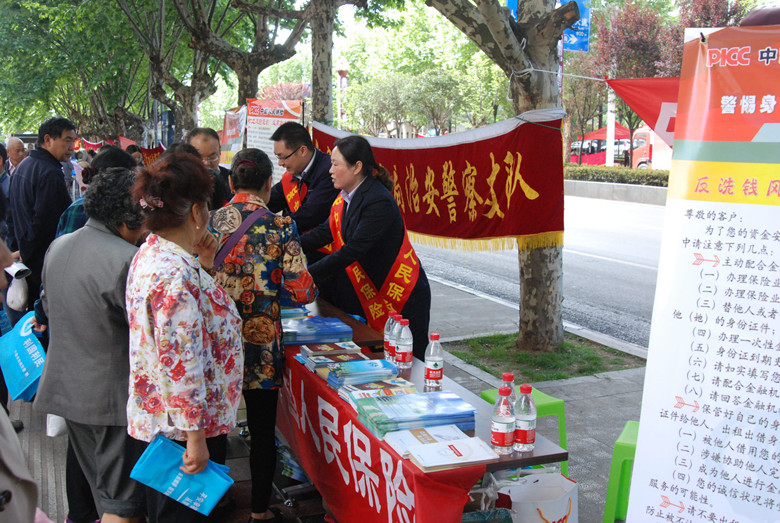 六盘水市保险行业协会