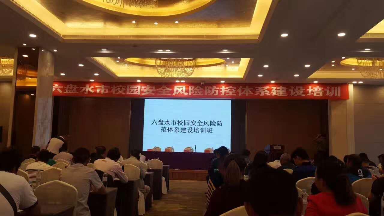 六盘水市保险行业协会