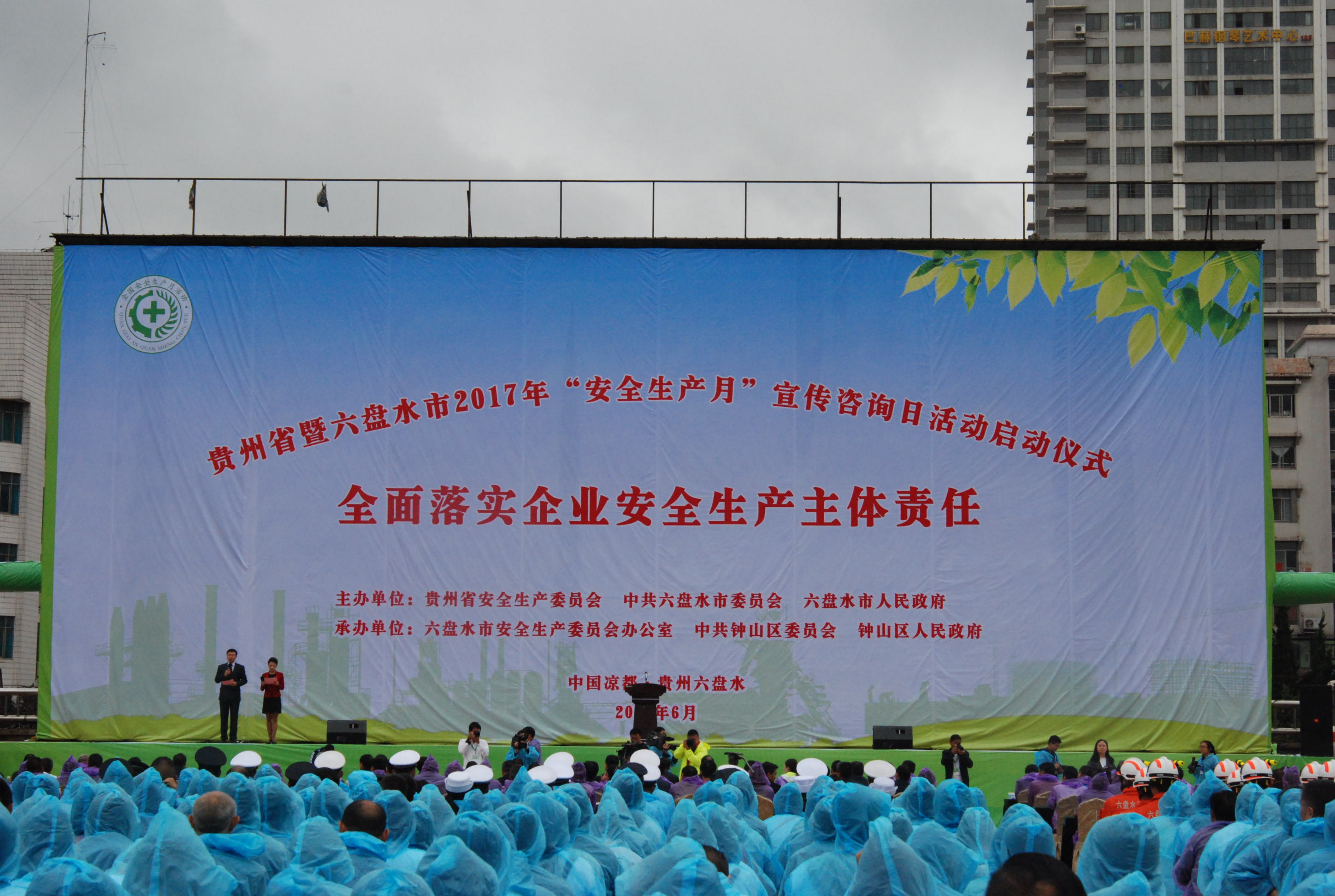 六盘水市保险行业协会