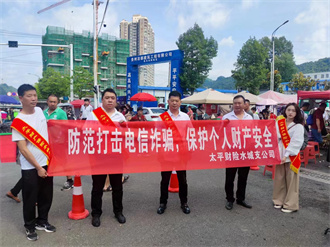 六盘水市保险行业协会