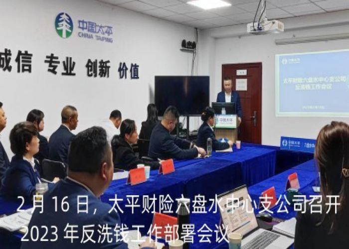 2023年单位会员反洗钱宣传教育培训