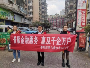 金融普惠月宣传照片_副本.jpg