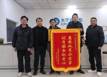 “惠农政策办实事 优质服务献爱心”—六枝支公司获赠锦旗，农业保险服务获赞_副本.jpg
